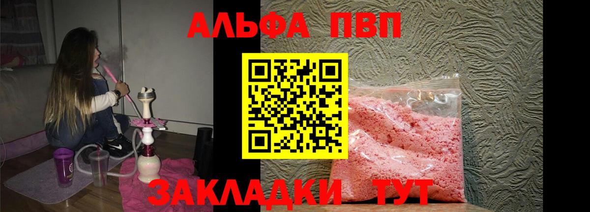 APVP кристаллы Карталы