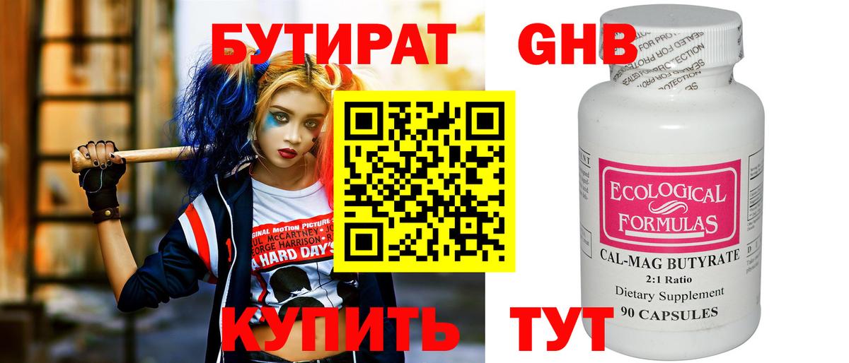Бутират GHB Карталы