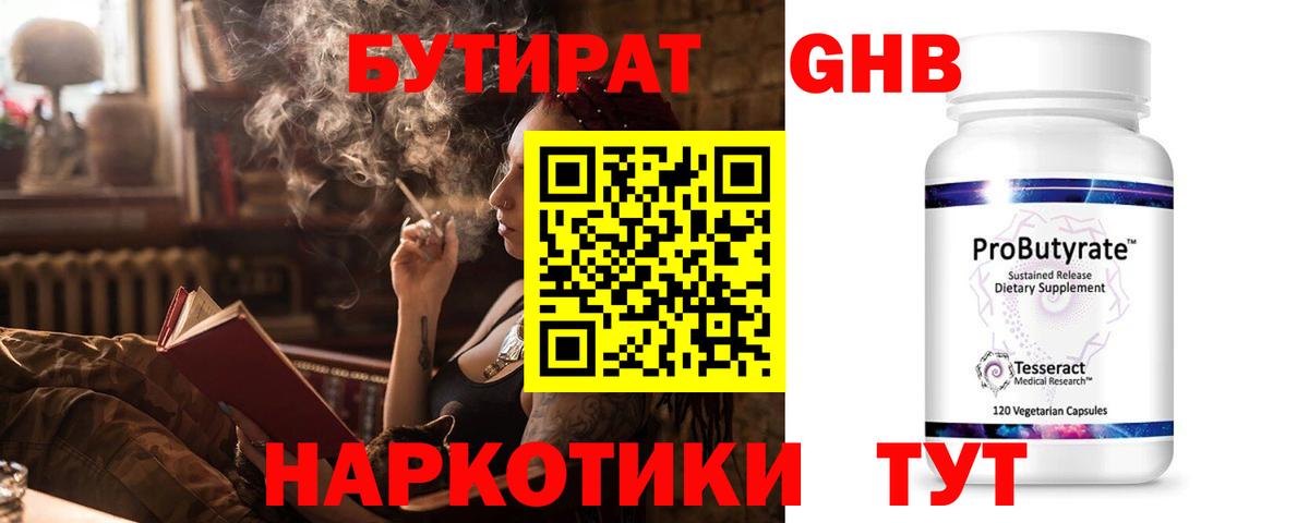 Карталы  БУТИРАТ  Вход с VPN  Бутират оксибутират 