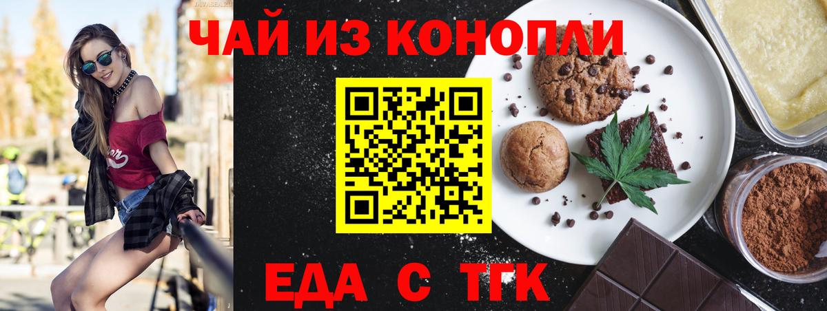 Карталы  Печенье с ТГК конопля  Вход с VPN 