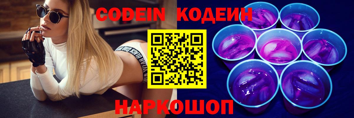 Кодеиновый сироп Lean напиток Lean (лин)  Вход с VPN  Карталы  Кодеин напиток Lean (лин) 