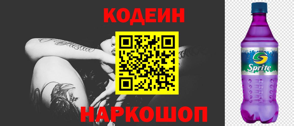Codein напиток Lean (лин) Карталы